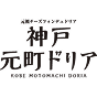 神戸元町ドリアロゴ