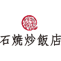 石焼炒飯店ロゴ